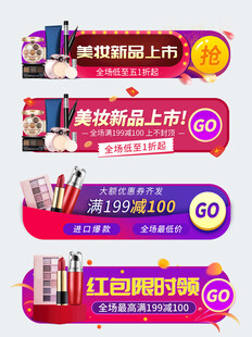 美妆促销标签设计