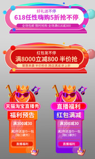 618促销标签设计