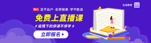 直播课banner