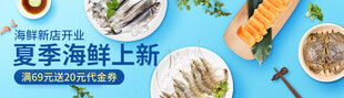 海鲜促销banner