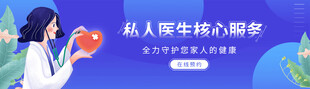 蓝色医疗行业banner