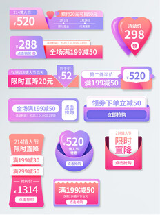 情人节促销标签