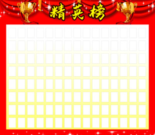 精英榜