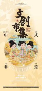 非遗宣传海报