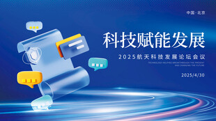 科技感立体光线企业主视觉