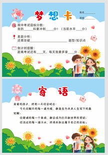 梦想卡