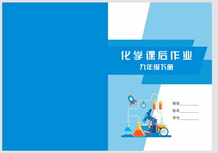化学封面