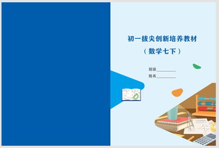 数学封面