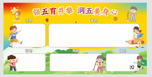 五育并举 全面发展 