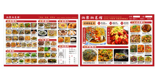 湘菜馆菜单
