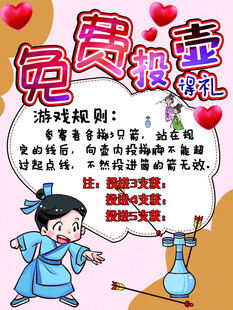 投壶 