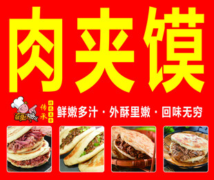 肉夹馍