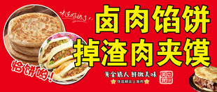 肉夹馍  馅饼