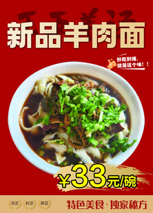 菜单羊肉