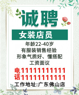 招聘海报春天海报