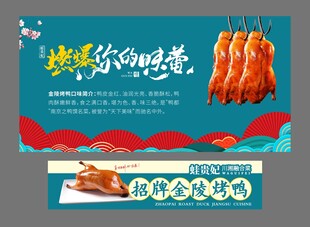 招牌金陵烤鸭