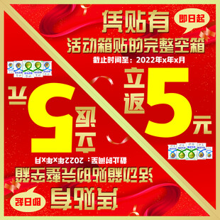 活动箱贴