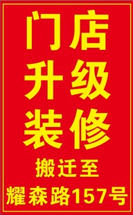 门店告示