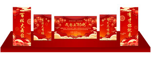 春晚舞台背景展板