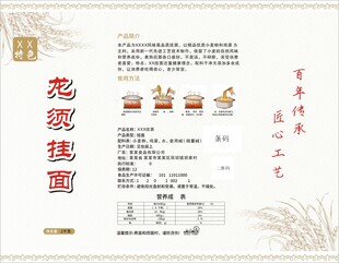 挂面包装