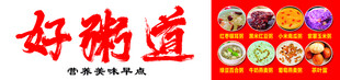 好粥道