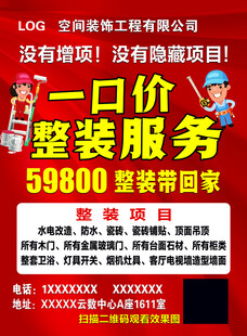 装修宣传页