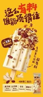伊利雪糕海报展架