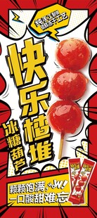 伊利雪糕展架海报