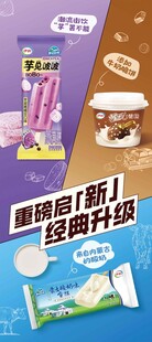 伊利雪糕展架海报