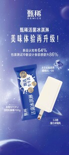 伊利雪糕海报