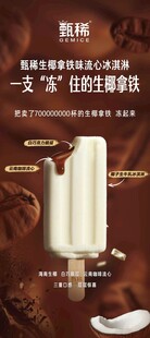 伊利雪糕展架