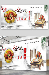 舌尖上的味道牛肉面山水
