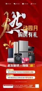 购房有礼