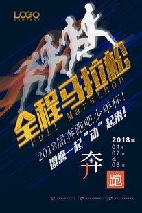 马拉松海报
