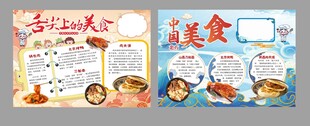 中国美食小报