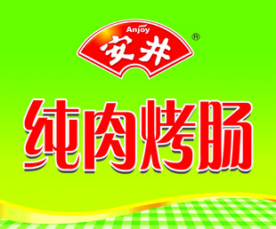 安井海报
