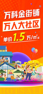 地产商铺海报
