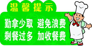 温馨提示