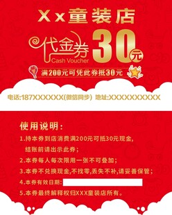 金色童装店代金券