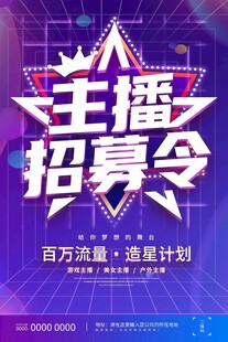 主播招募