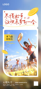 飞盘活动海报