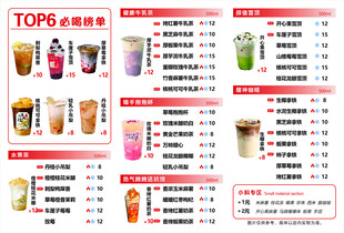 奶茶菜单