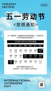 五一劳动节红色底图海报易拉宝