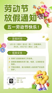五一劳动节红色底图海报易拉宝