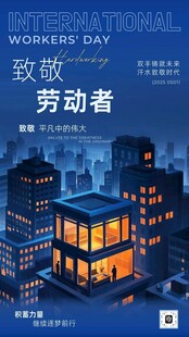 五一劳动节红色底图海报易拉宝
