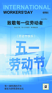 五一劳动节红色底图海报易拉宝