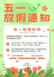 五一劳动节红色底图海报易拉宝