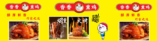 香香鸡