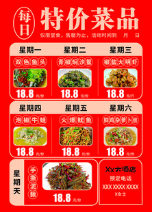 特价菜