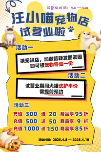 宠物店试营业